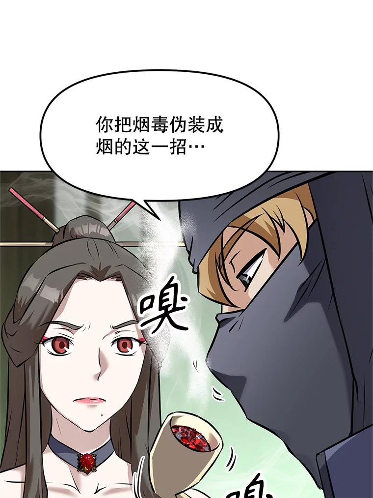 《重生为剑之达人》15.下次见，亲爱的 第55页