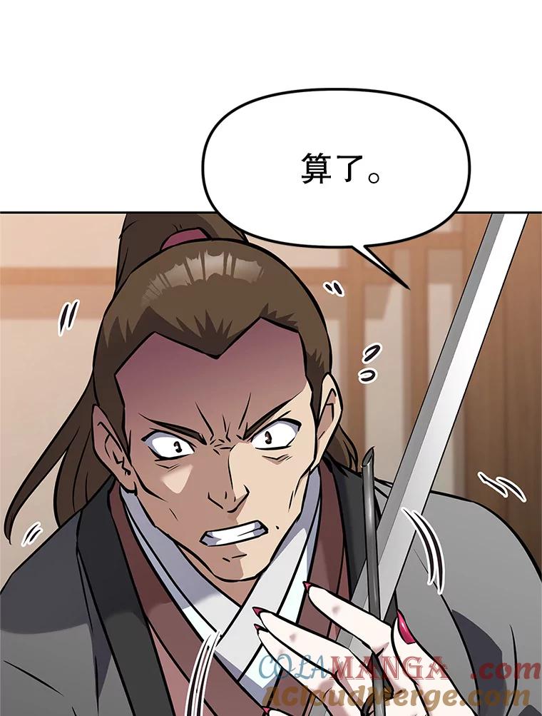 《重生为剑之达人》15.下次见，亲爱的 第29页