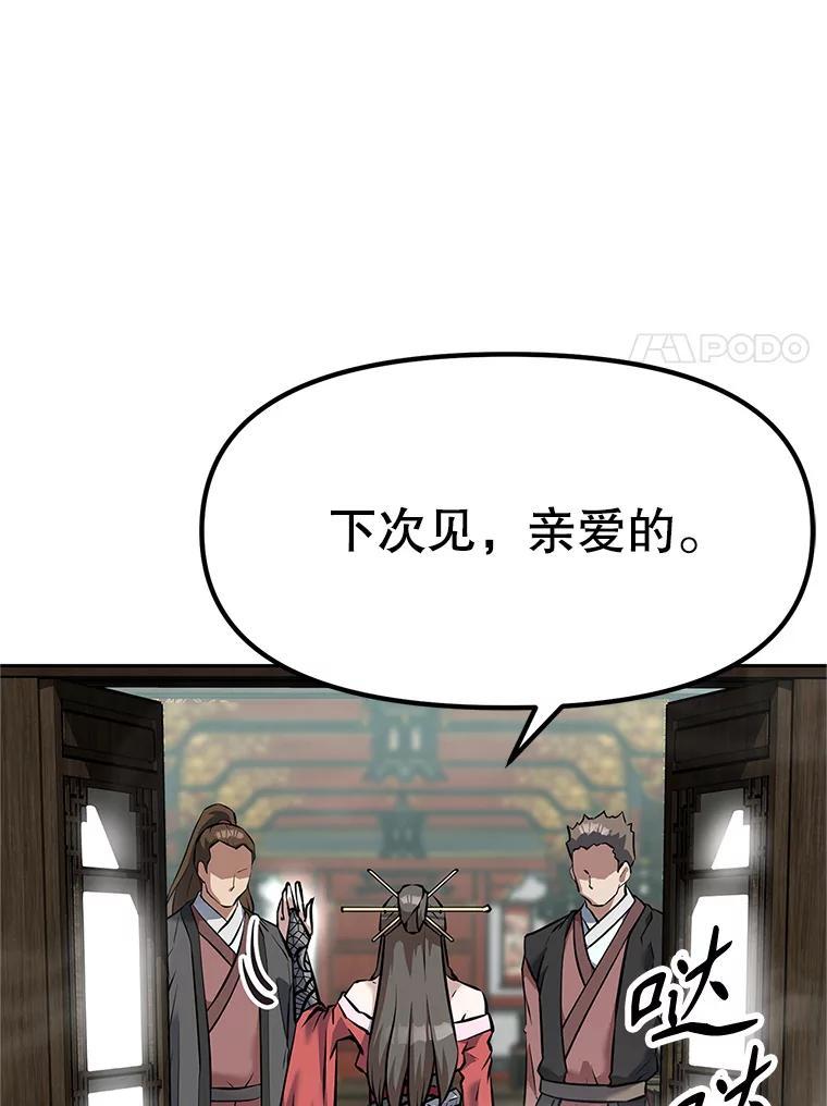 《重生为剑之达人》15.下次见，亲爱的 第116页