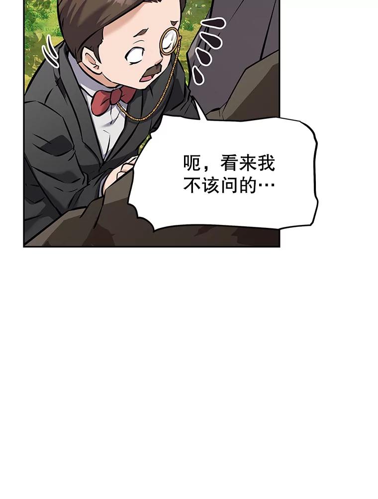 《重生为剑之达人》15.下次见，亲爱的 第174页
