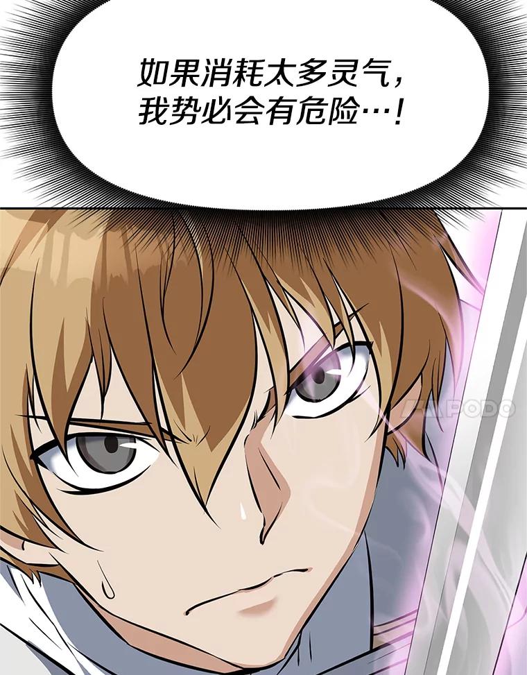 《重生为剑之达人》16.击败塞洛夫 第83页