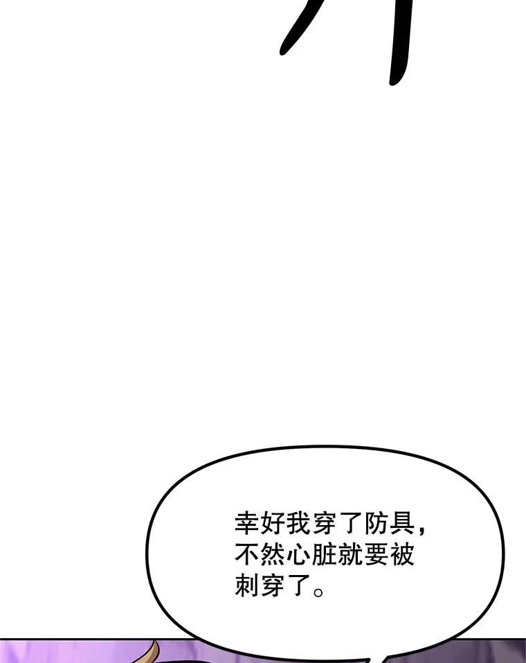 《重生为剑之达人》16.击败塞洛夫 第19页