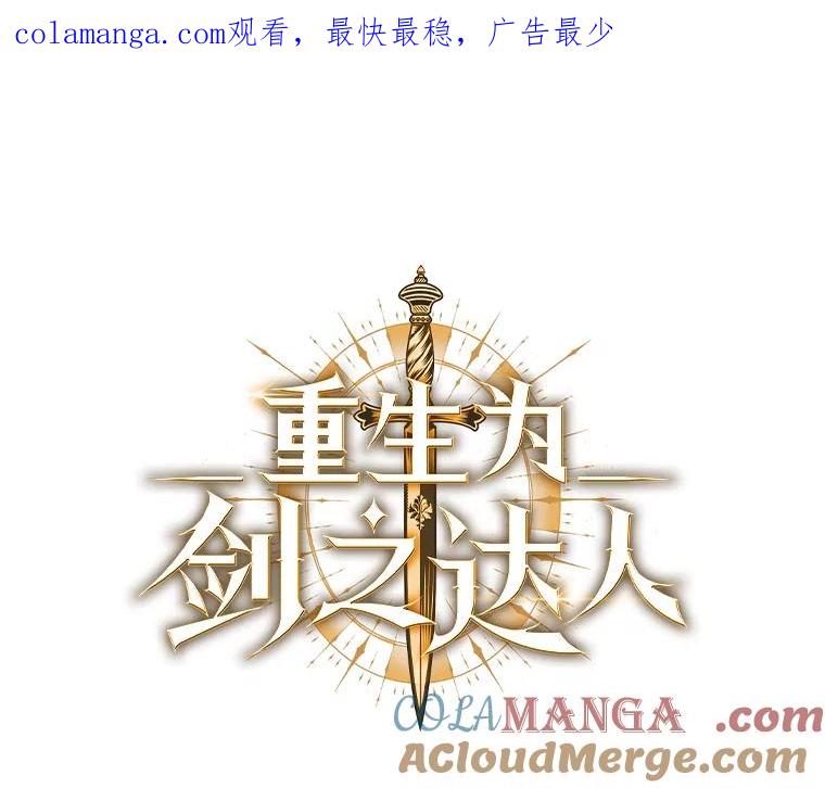 《重生为剑之达人》1.重生 第1页