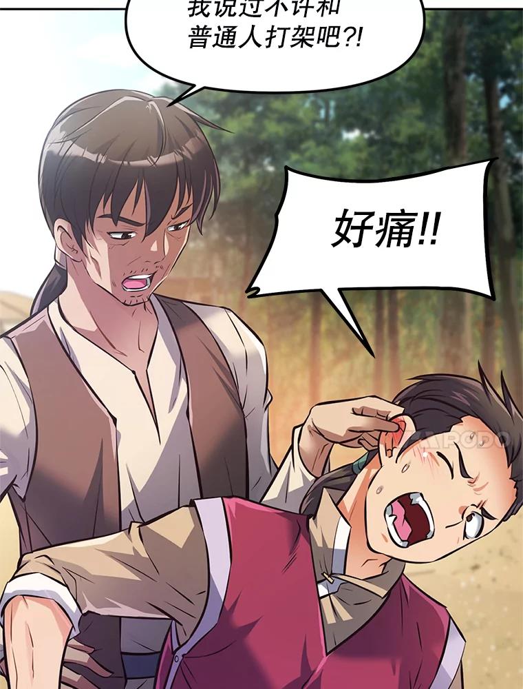 《重生为剑之达人》1.重生 第196页