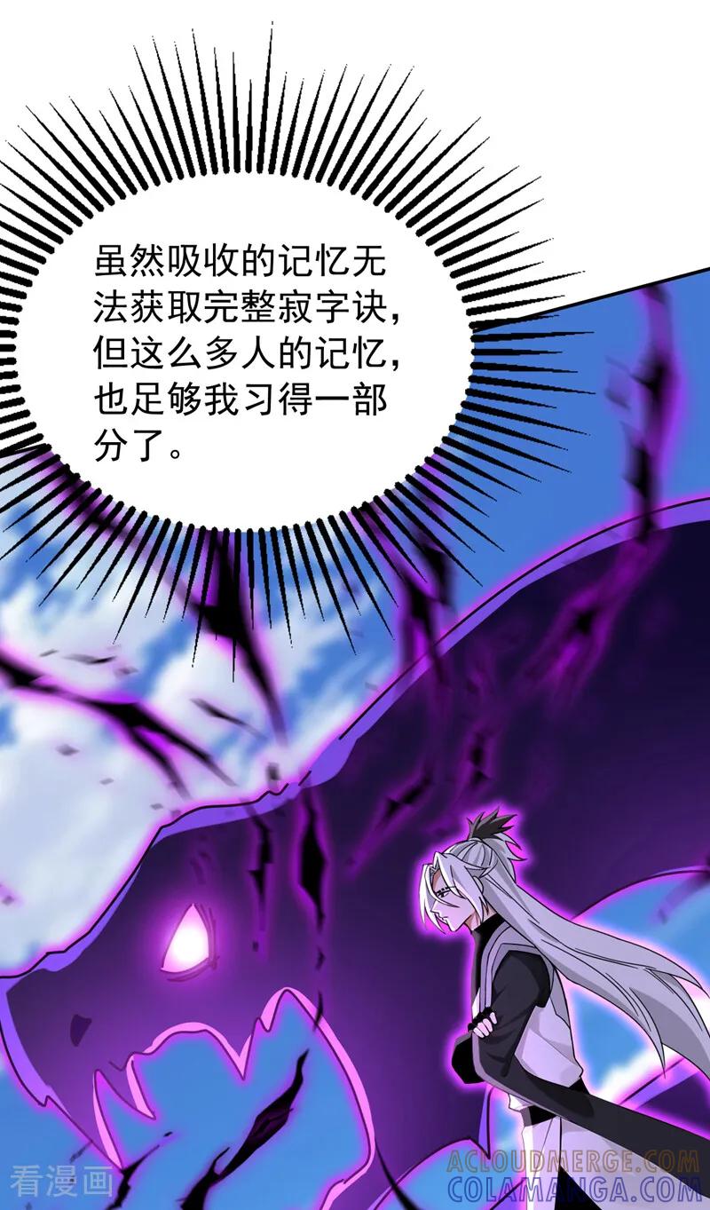 弟子修炼，我躺平！ 第205话 反击的时间 第19页
