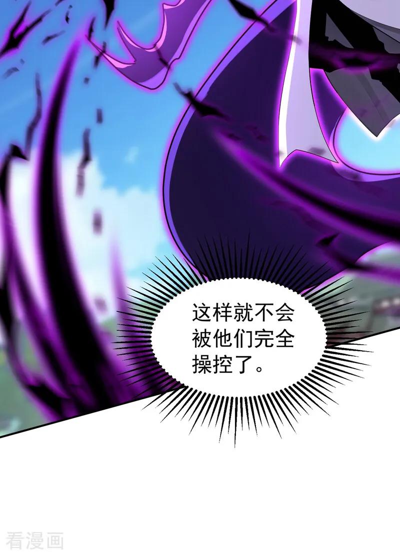 弟子修炼，我躺平！ 第205话 反击的时间 第20页