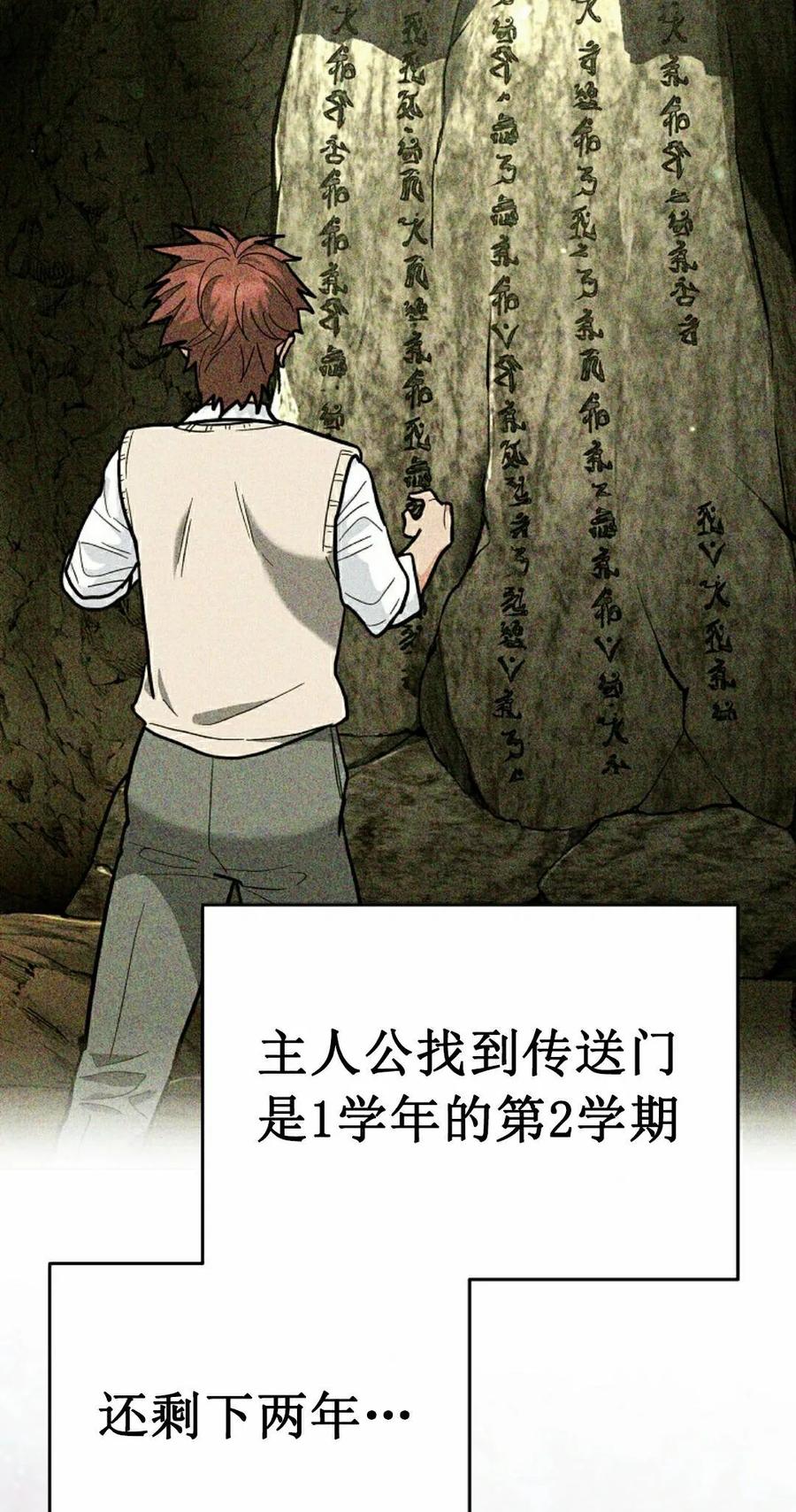 《学院的剑术教师》第29集 第62页