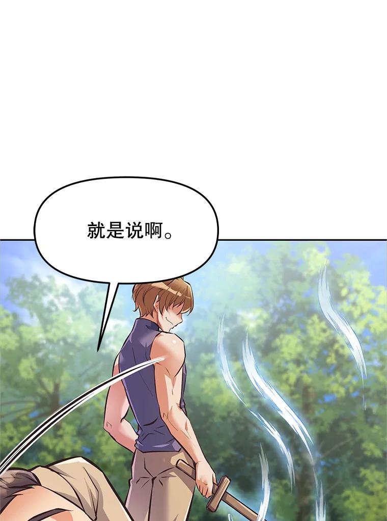 《重生为剑之达人》2.与骑士对练 第196页