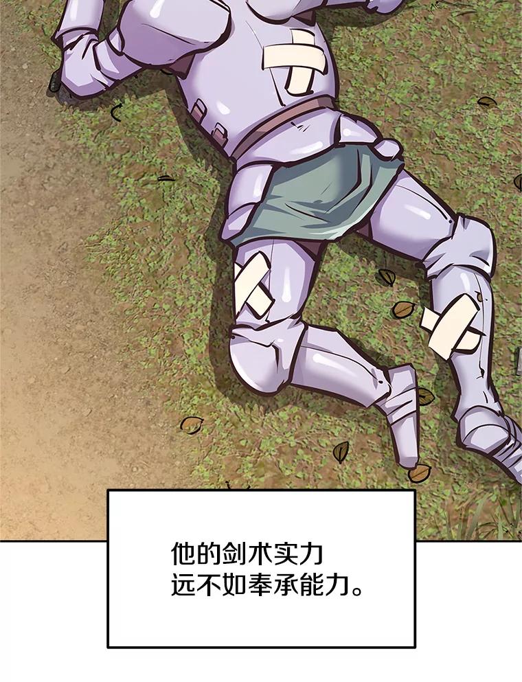 《重生为剑之达人》2.与骑士对练 第26页