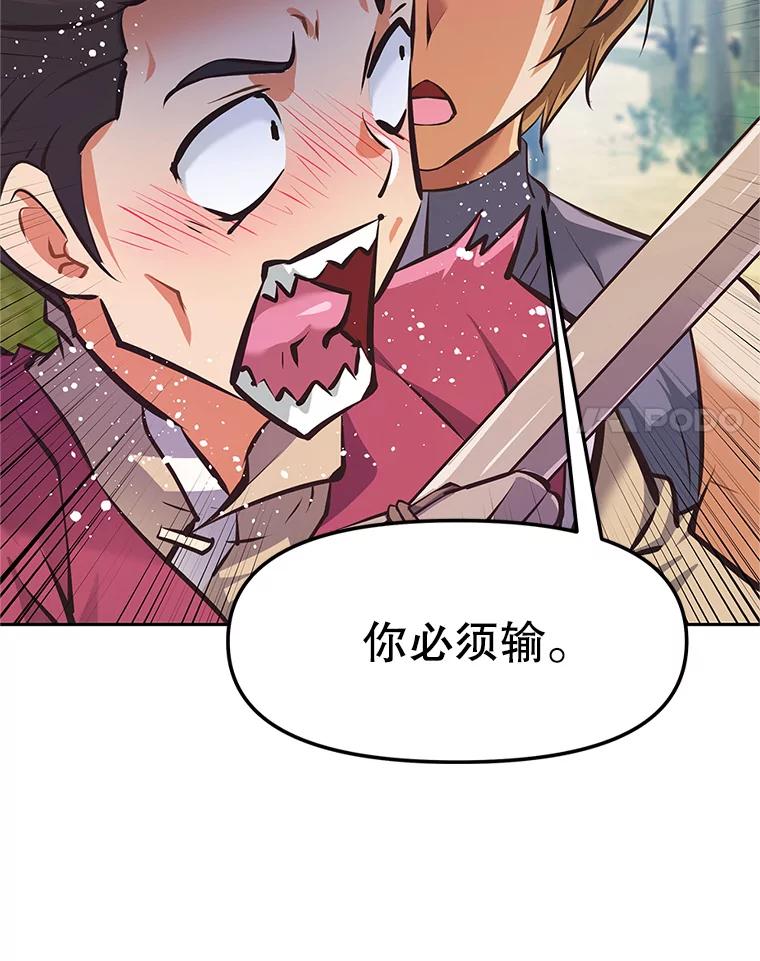 《重生为剑之达人》2.与骑士对练 第106页