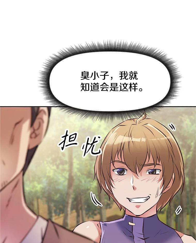 《重生为剑之达人》2.与骑士对练 第142页
