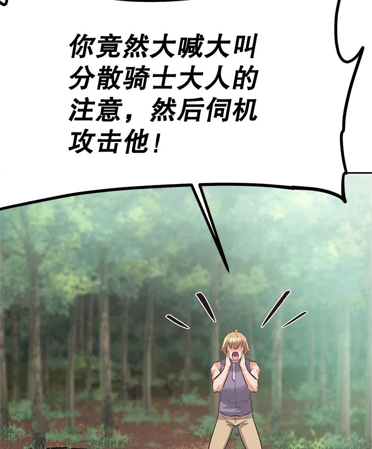 《重生为剑之达人》2.与骑士对练 第148页
