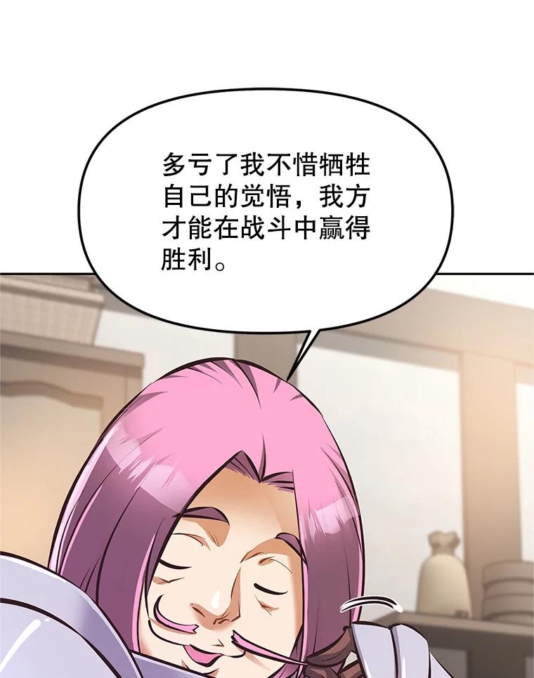 《重生为剑之达人》2.与骑士对练 第86页