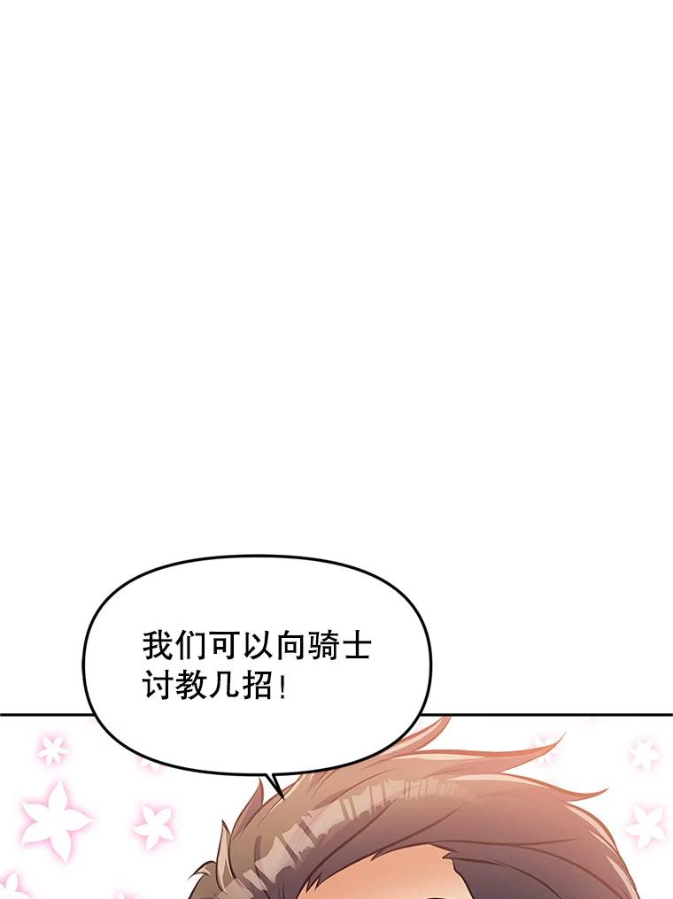 《重生为剑之达人》2.与骑士对练 第56页
