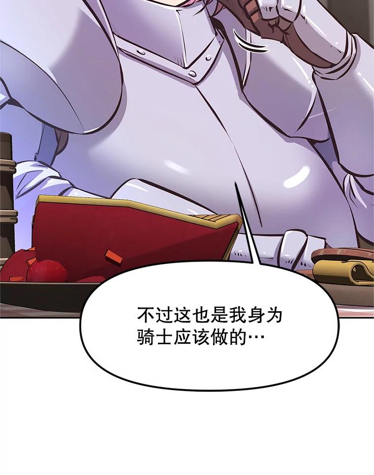 《重生为剑之达人》2.与骑士对练 第87页