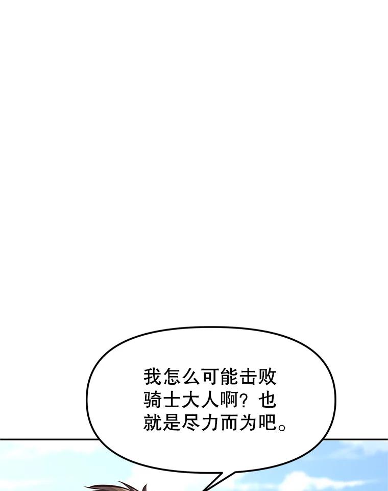 《重生为剑之达人》2.与骑士对练 第107页