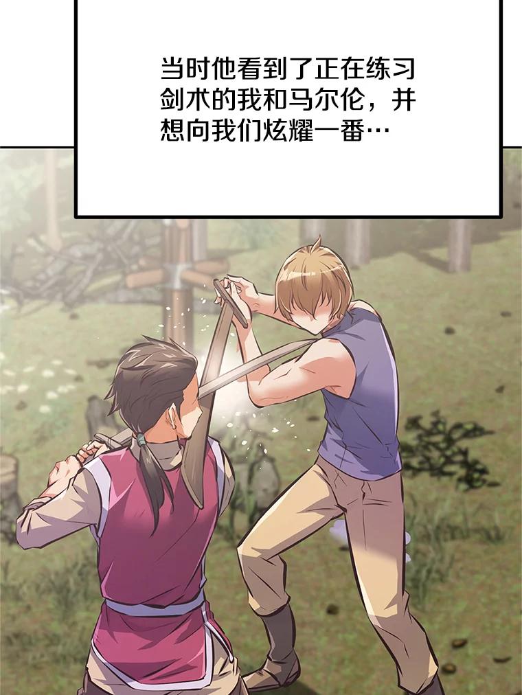 《重生为剑之达人》2.与骑士对练 第15页