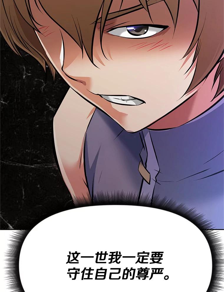 《重生为剑之达人》2.与骑士对练 第43页