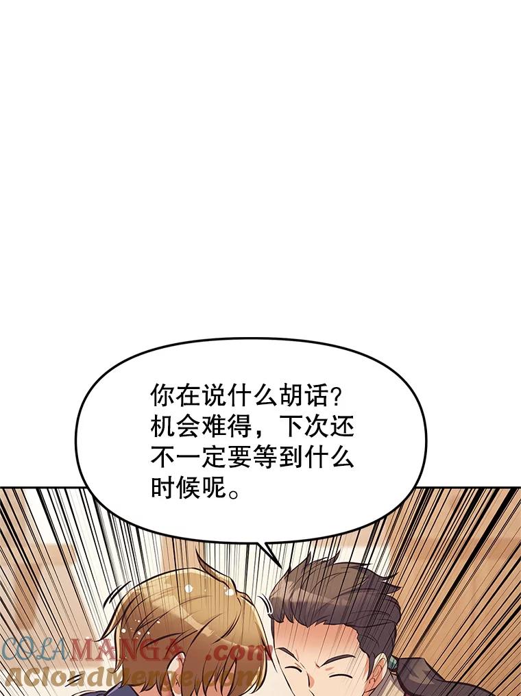 《重生为剑之达人》2.与骑士对练 第61页