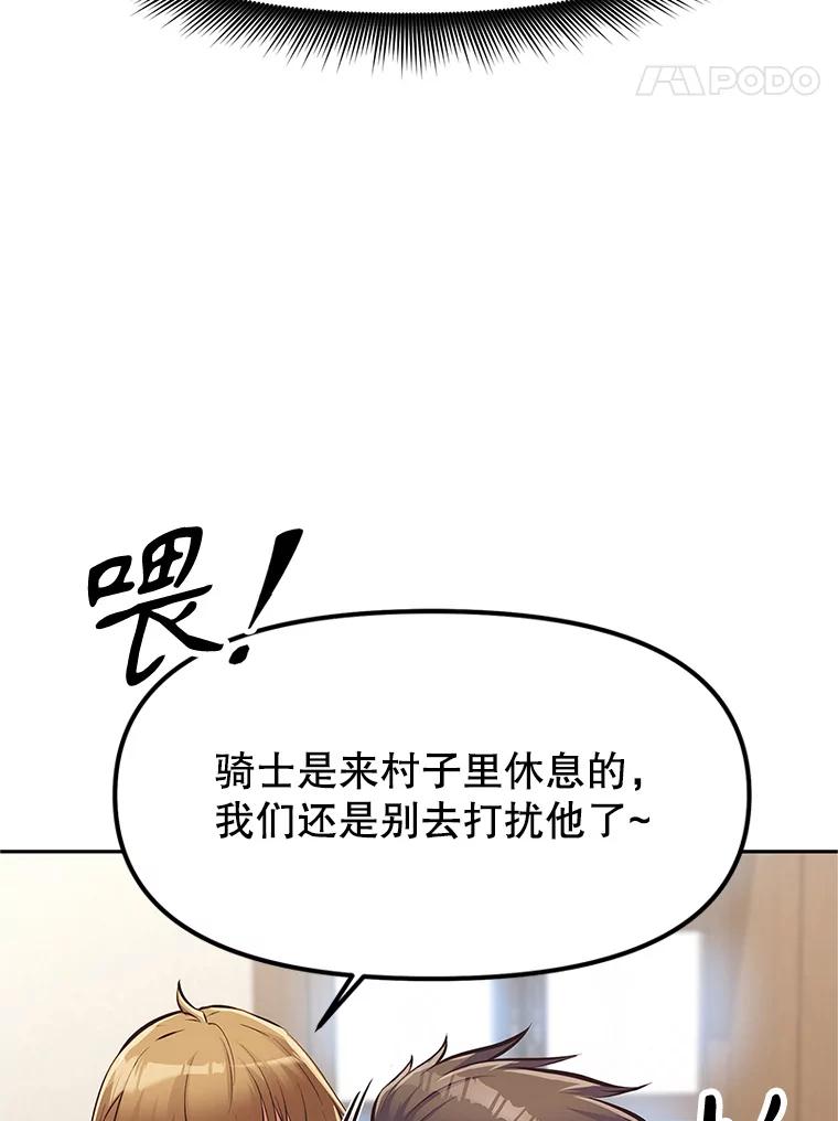 《重生为剑之达人》2.与骑士对练 第59页
