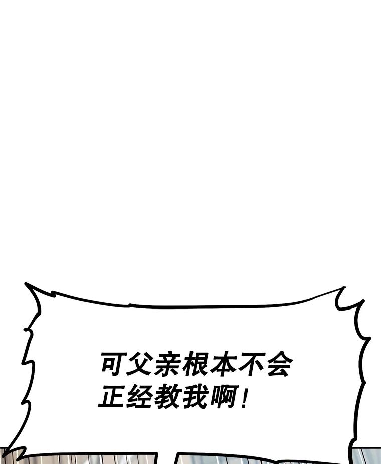 《重生为剑之达人》2.与骑士对练 第66页