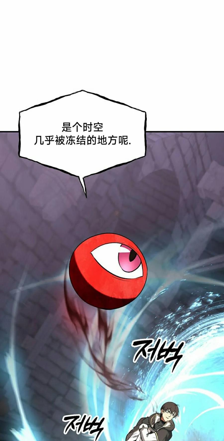 《在疯狂世界里当配角》第36集 第58页