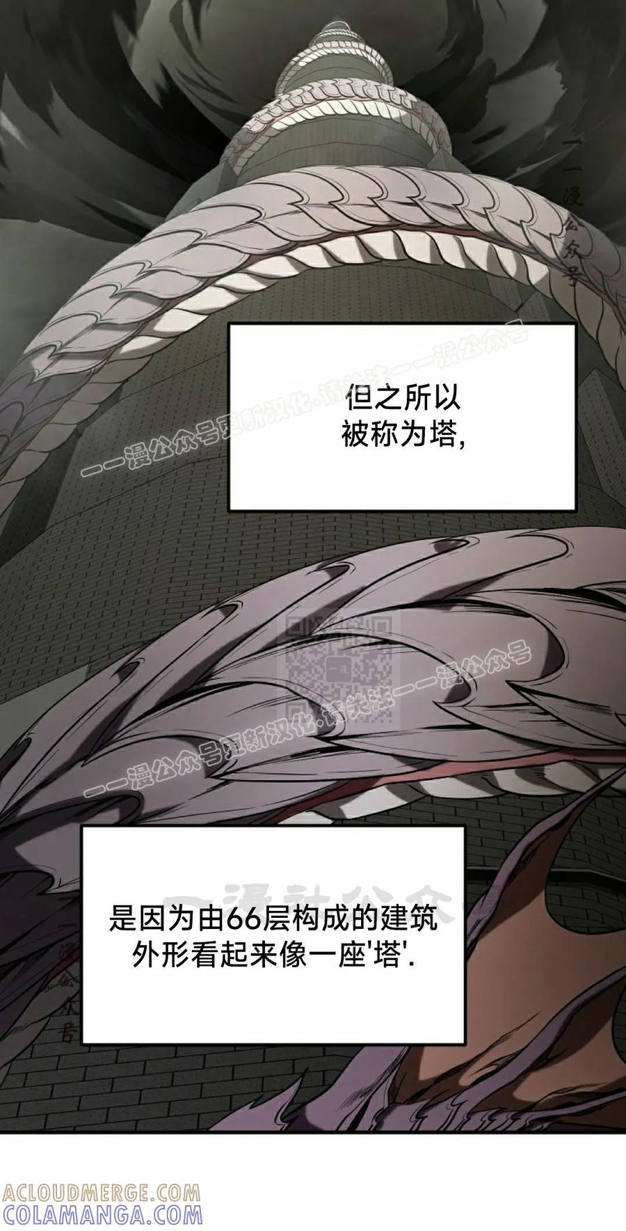 《在疯狂世界里当配角》第36集 第57页