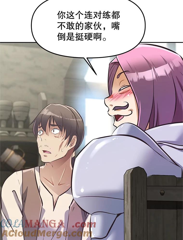 《重生为剑之达人》3.痛打麦罗 第61页