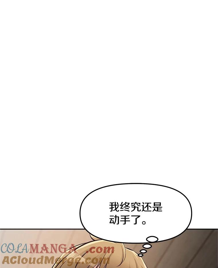 《重生为剑之达人》3.痛打麦罗 第97页