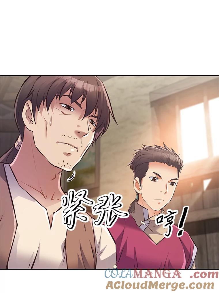 《重生为剑之达人》3.痛打麦罗 第113页