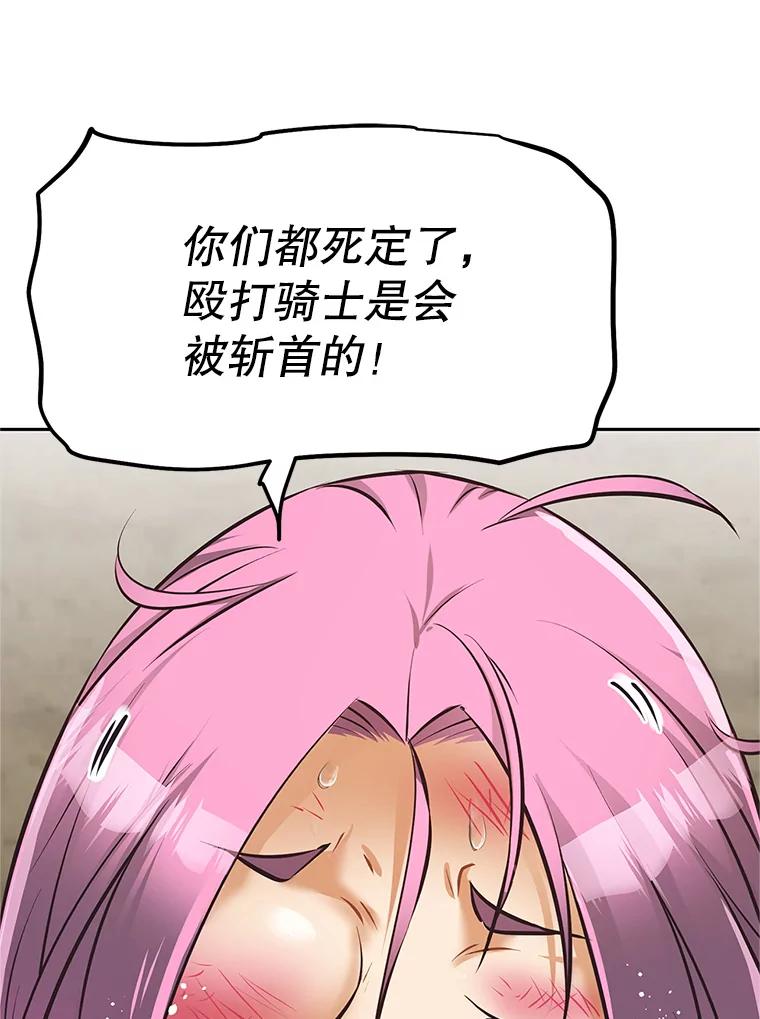 《重生为剑之达人》3.痛打麦罗 第111页