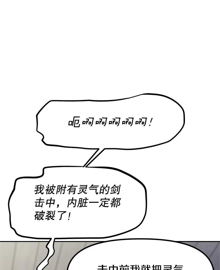 《重生为剑之达人》3.痛打麦罗 第92页