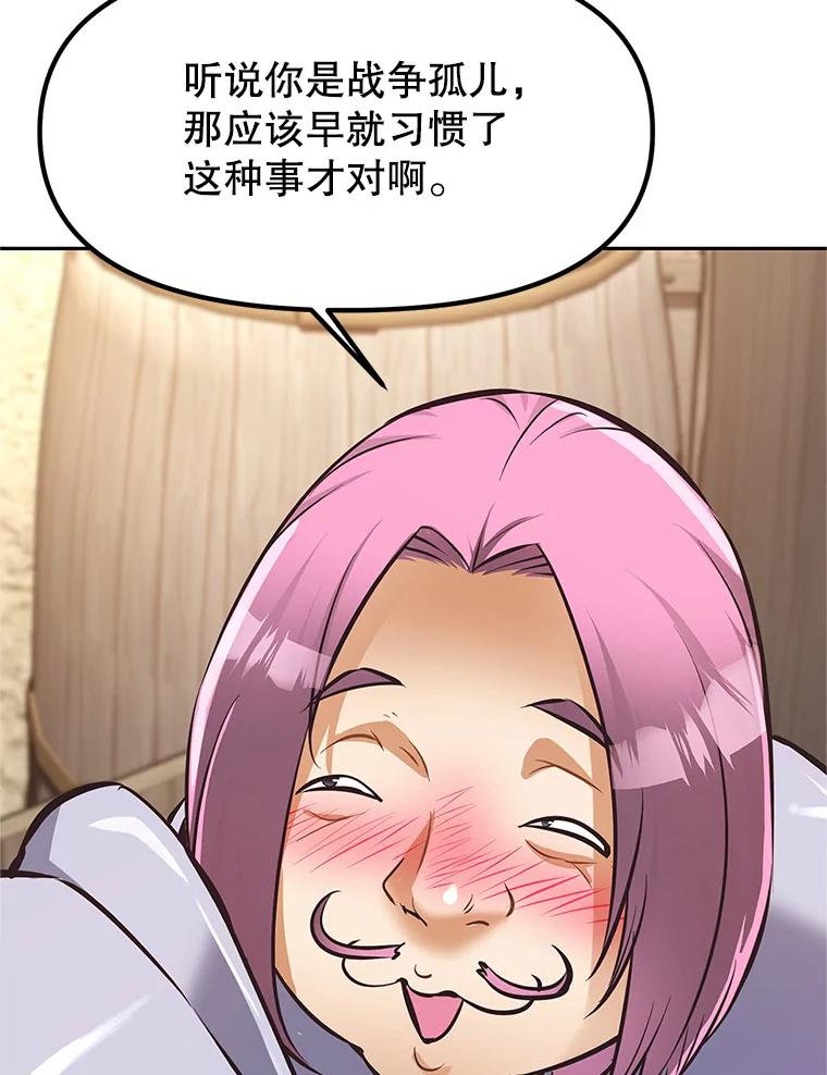 《重生为剑之达人》3.痛打麦罗 第23页