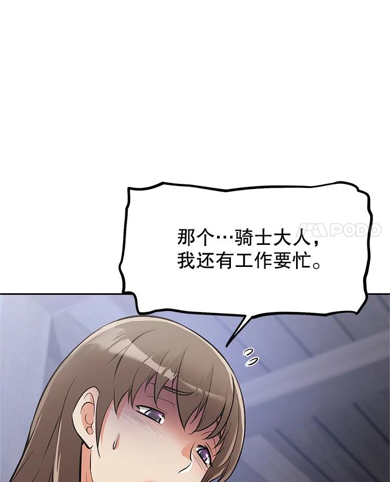 《重生为剑之达人》3.痛打麦罗 第15页