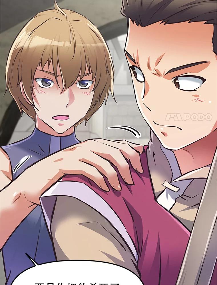 《重生为剑之达人》3.痛打麦罗 第59页