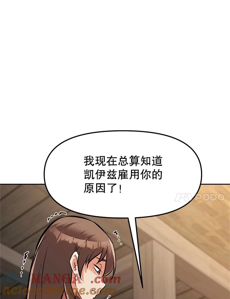 《重生为剑之达人》3.痛打麦罗 第25页