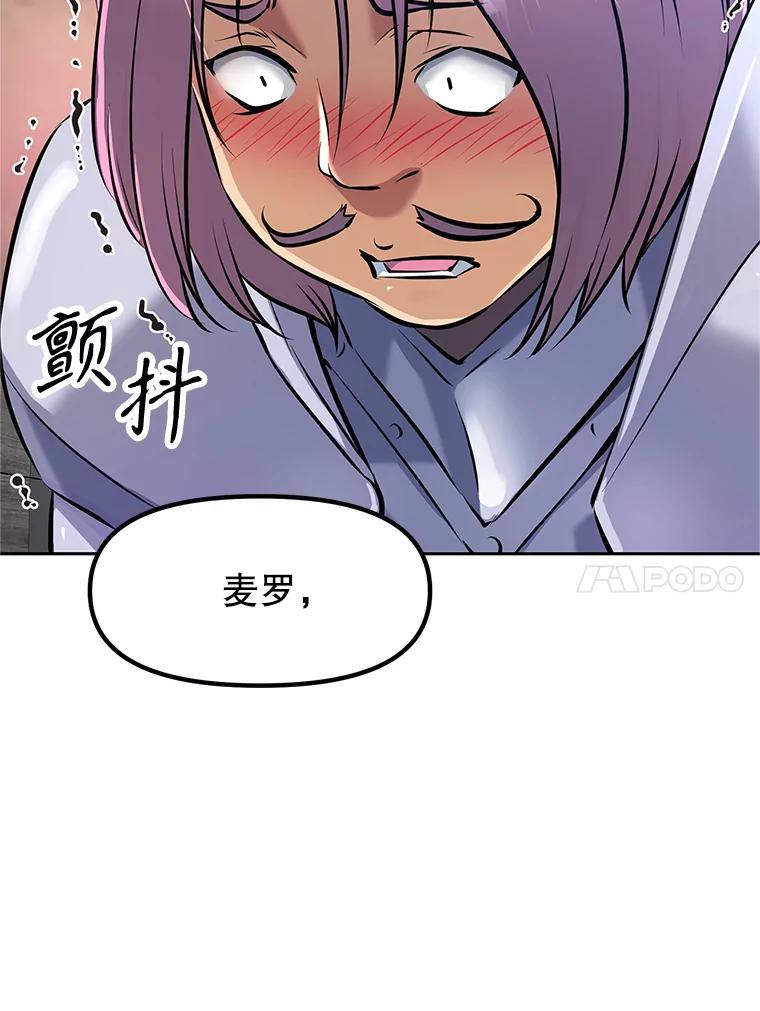 《重生为剑之达人》3.痛打麦罗 第106页