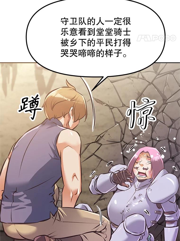 《重生为剑之达人》3.痛打麦罗 第116页