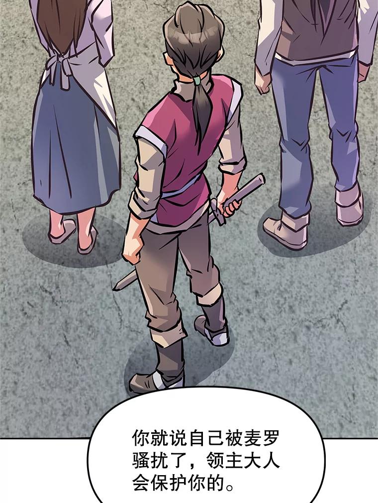 《重生为剑之达人》3.痛打麦罗 第102页