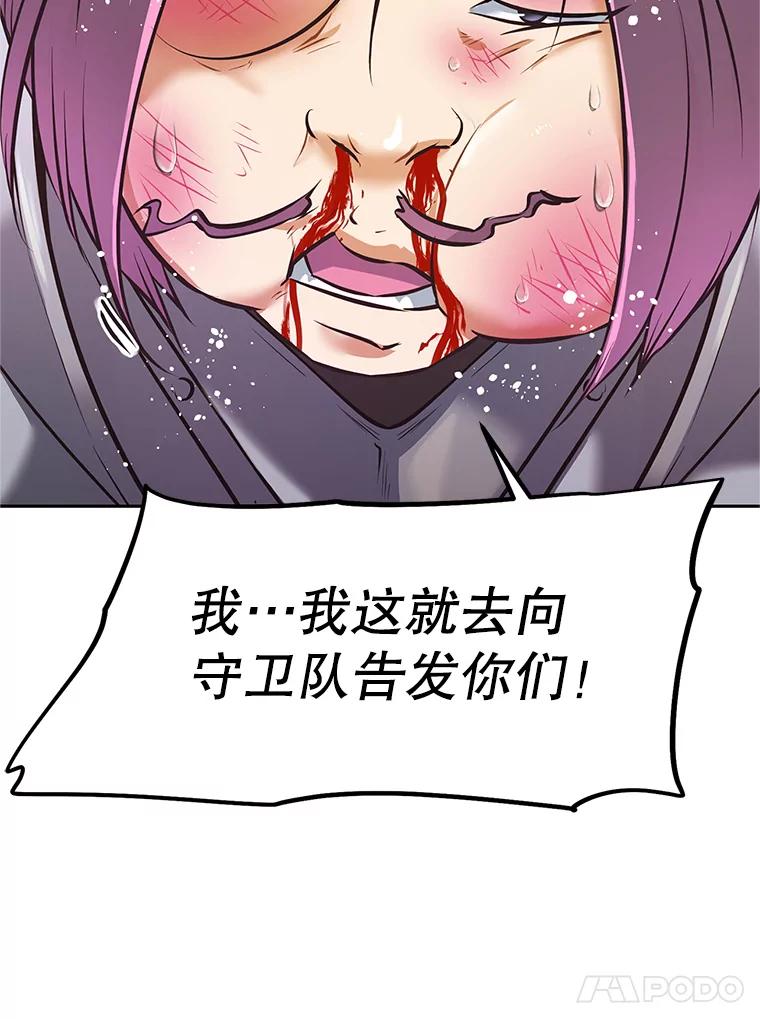《重生为剑之达人》3.痛打麦罗 第112页