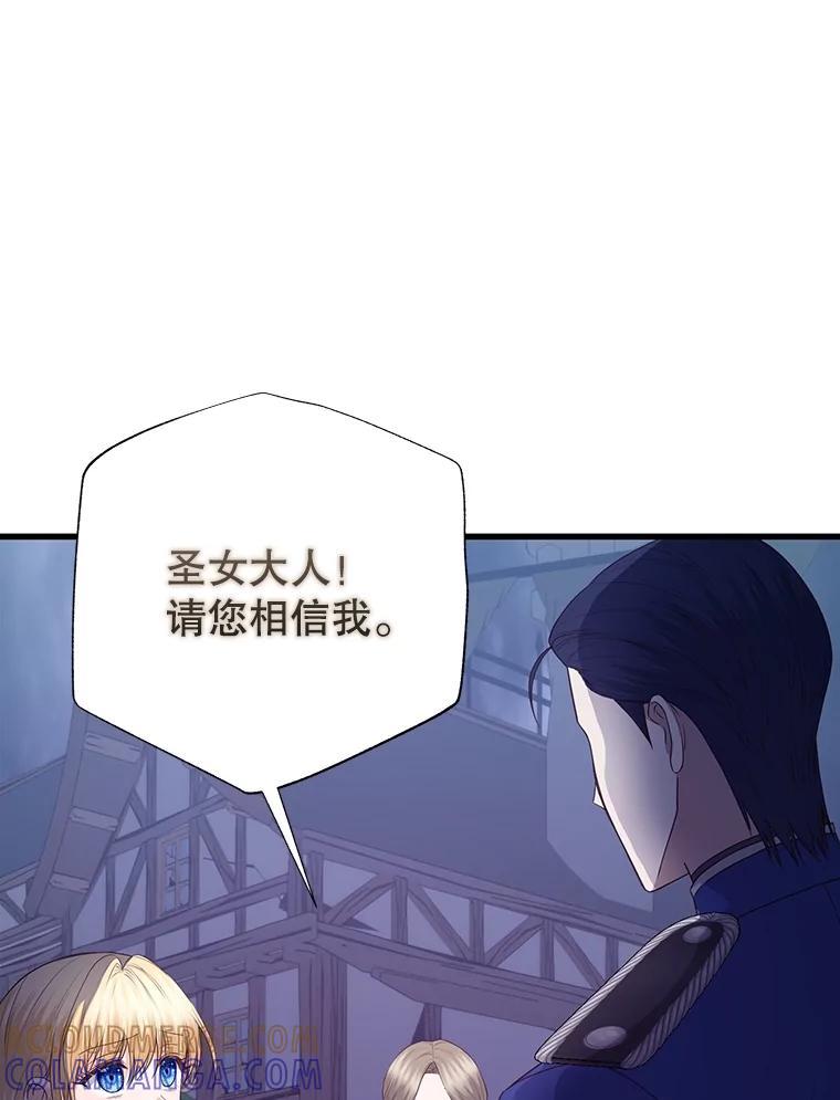 《圣女大人已黑化》43.月食之日 第105页