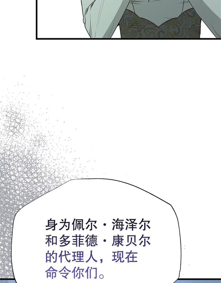 《圣女大人已黑化》43.月食之日 第138页