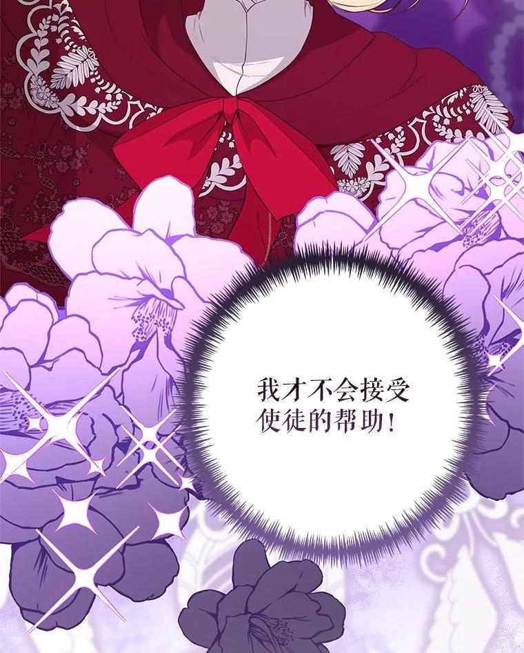 《圣女大人已黑化》43.月食之日 第98页