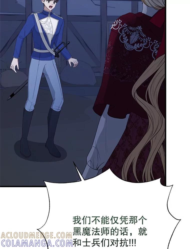 《圣女大人已黑化》43.月食之日 第121页