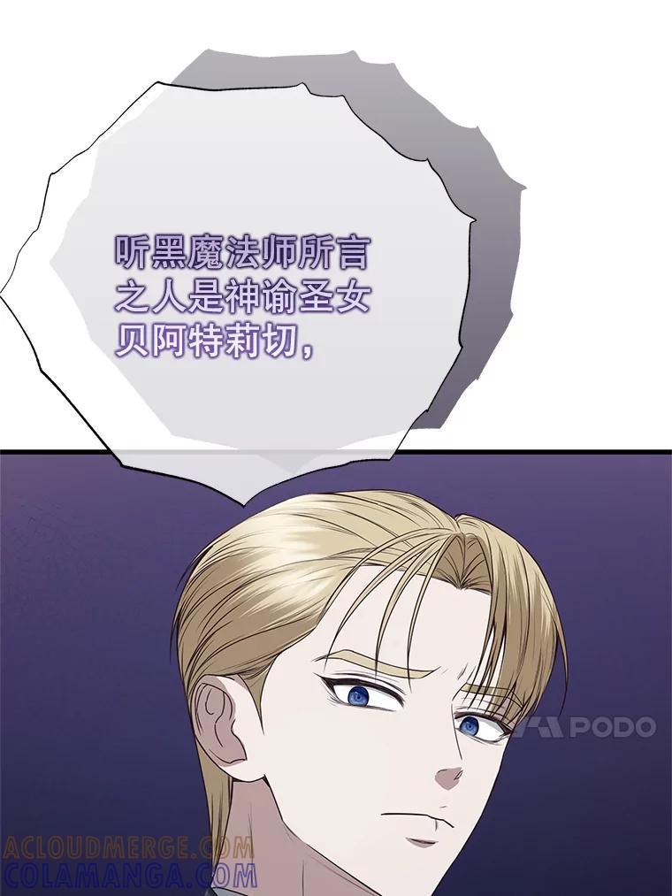 《圣女大人已黑化》43.月食之日 第133页