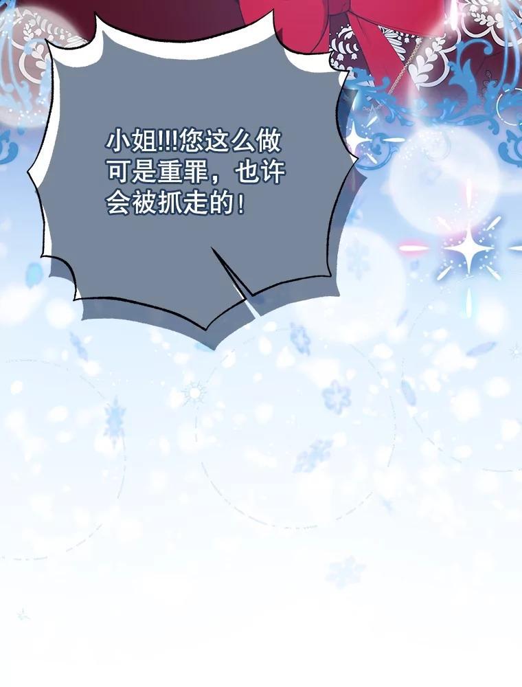 《圣女大人已黑化》43.月食之日 第112页