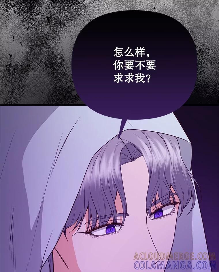 《圣女大人已黑化》43.月食之日 第93页