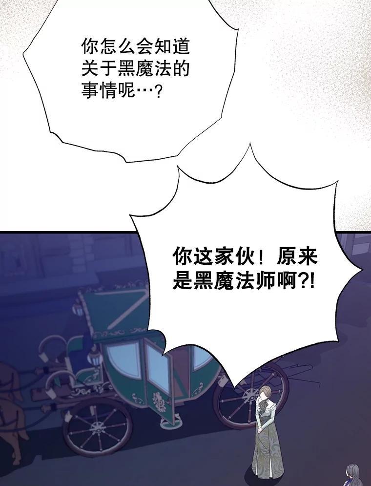《圣女大人已黑化》43.月食之日 第103页