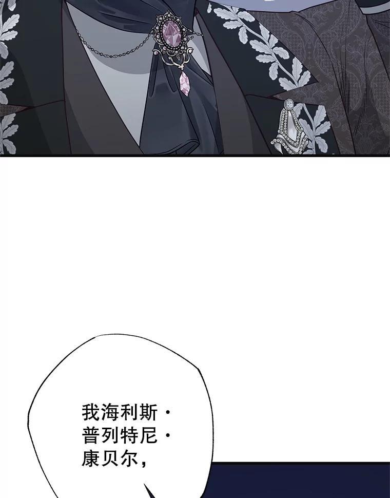 《圣女大人已黑化》43.月食之日 第136页