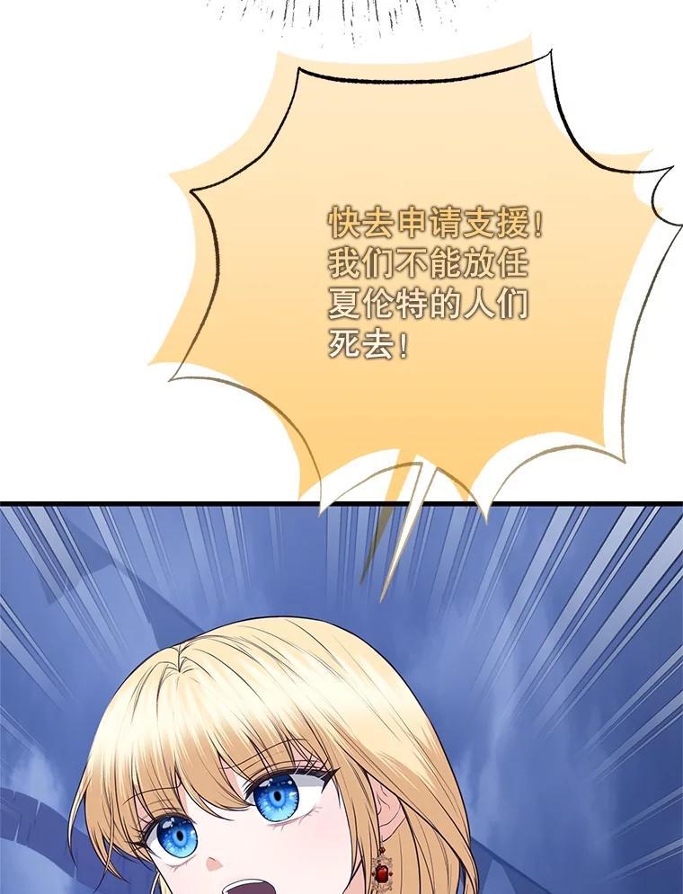 《圣女大人已黑化》43.月食之日 第118页